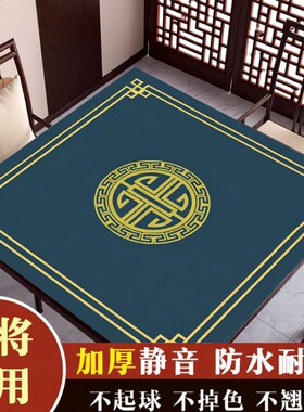 新中式静音麻将桌垫|千人加购