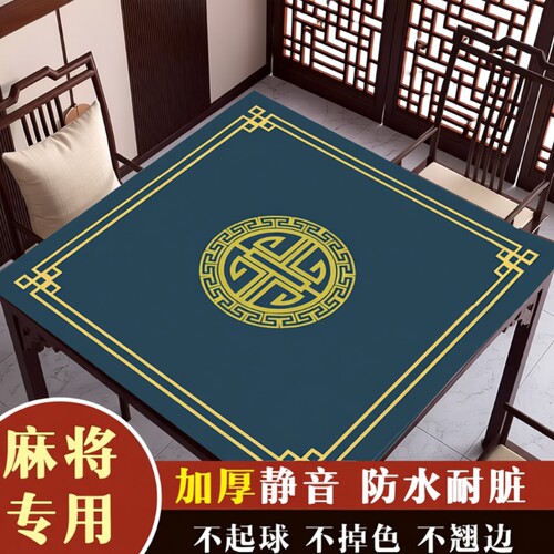 新中式静音麻将桌垫|千人加购