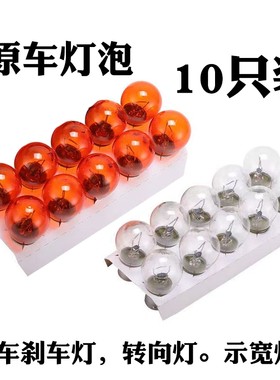 汽车后尾灯泡刹车灯泡转向灯泡后雾灯倒车灯行车灯小车12V货车24V