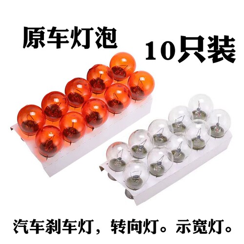 汽车后尾灯泡刹车灯泡转向灯泡后雾灯倒车灯行车灯小车12V货车24V