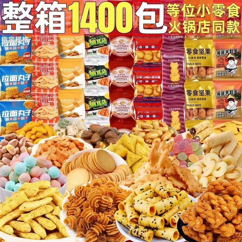 同款零食小包装饼干锅巴食品前台商用葱散装混合装小麻花整箱瓜子