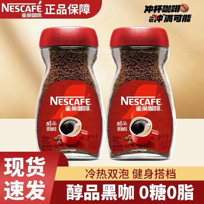 雀巢咖啡200g雀巢醇品咖啡咖啡粉美式速溶健身学习瓶装提神盒装