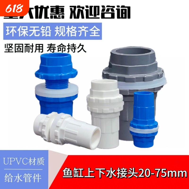 鱼缸上下水接头PVC塑料接头加长内外丝牙水族防溢流水箱水管配件