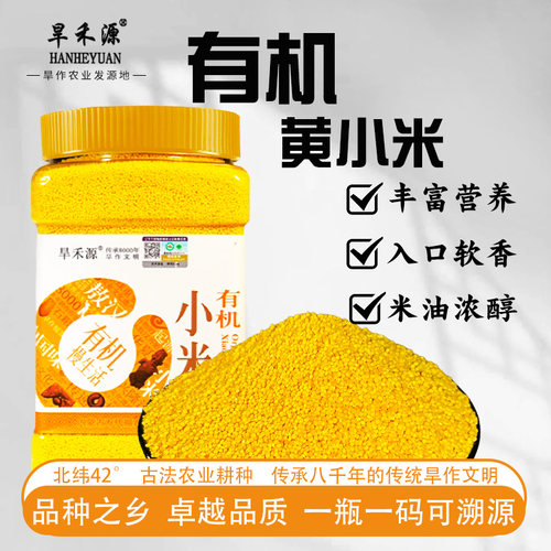 内蒙古敖汉有机黄小米杂粮小米粥