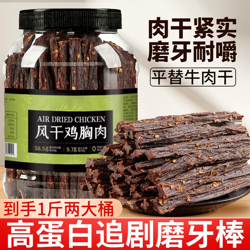 风干鸡肉干鸡胸肉条大桶高蛋白减低耐嚼卡脂追剧磨牙棒解馋小零食