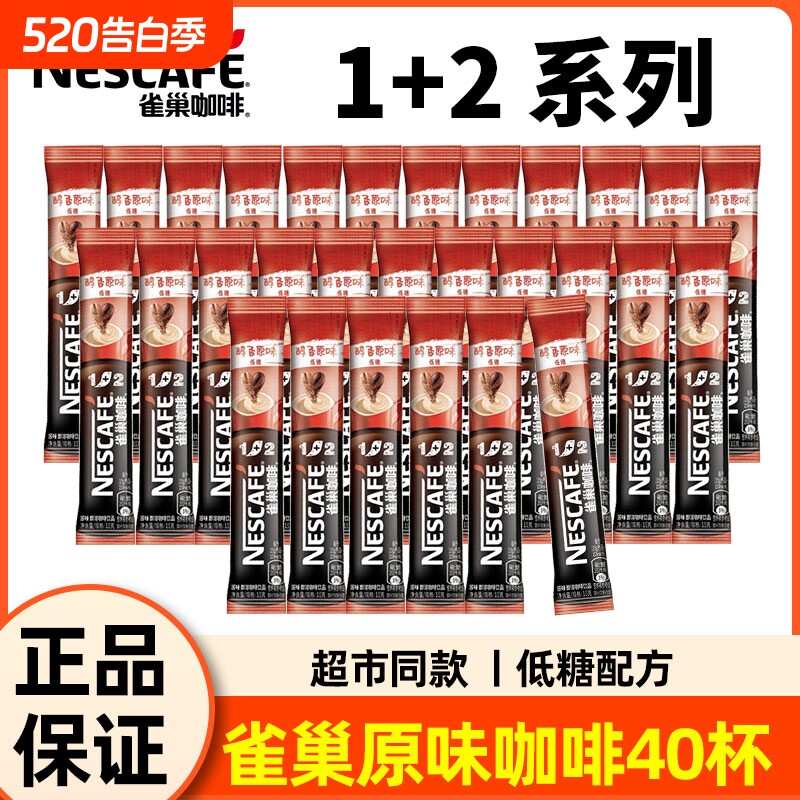 雀巢咖啡12原味特浓奶香散装三合一速溶咖啡厚乳拿铁蓝山经典饮料