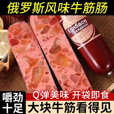 俄式风味牛筋肠180g网红即食下酒