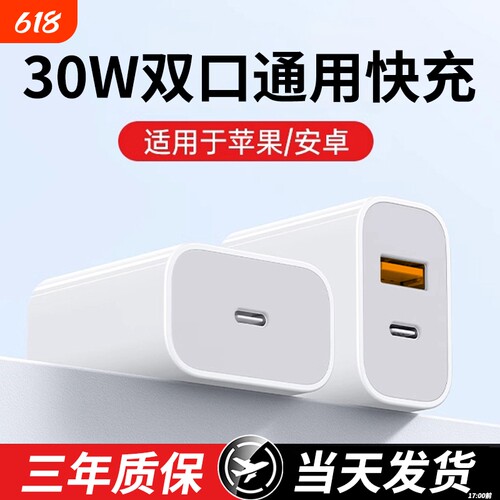 【原封正品】双口30W快充适用苹果iphone14充电器头17pro数据线15/16/13/12插头手机8plus认证PD套装原max20W