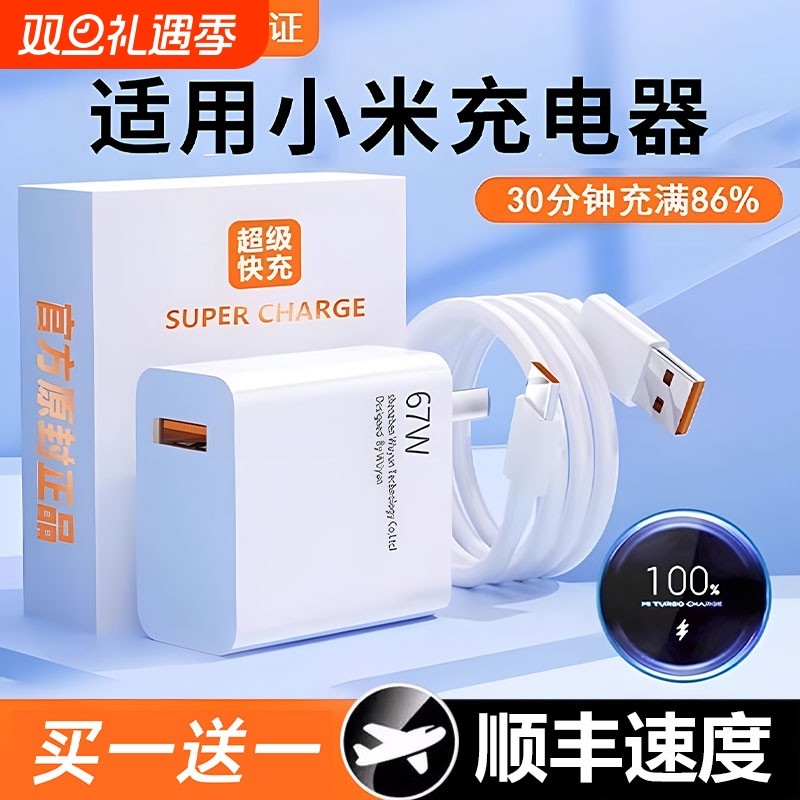 67W闪充头小米充电器头适用红米K40K50note10pro金标手机充电线12/11pro/11/13原装120W快充插头正品6A数据线
