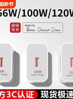 【官方正品】适用华为66W充电器Mate60pro/P50荣耀40超级快充Nova9/10手机数据线100W原套装120W手机充电插头