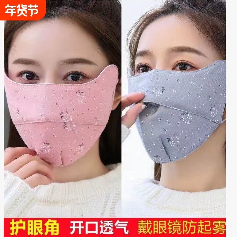 秋冬季保暖纯棉碎花口罩女高颜值开口露鼻子透气防寒成人加厚防风