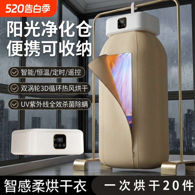 便携烘干机智能柔烘干衣机家用旅行宿舍阳光舱远程控制可折叠除螨
