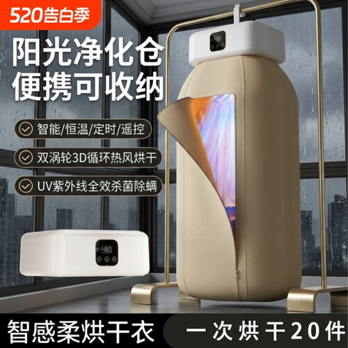便携烘干机智能遥控柔烘干衣机