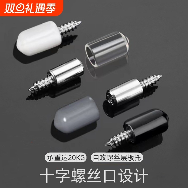 一体自攻螺丝层板托十字隔板粒托钉橱衣柜固定支撑五金不绣钢承重