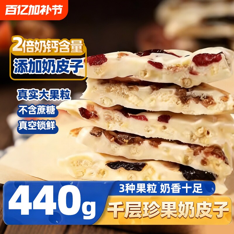 内蒙古千层珍果奶皮子手工果干夹心蔓越莓西梅芒果特产奶酪奶制品