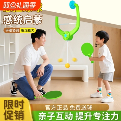 六一儿童礼物悬挂式乒乓球训练器