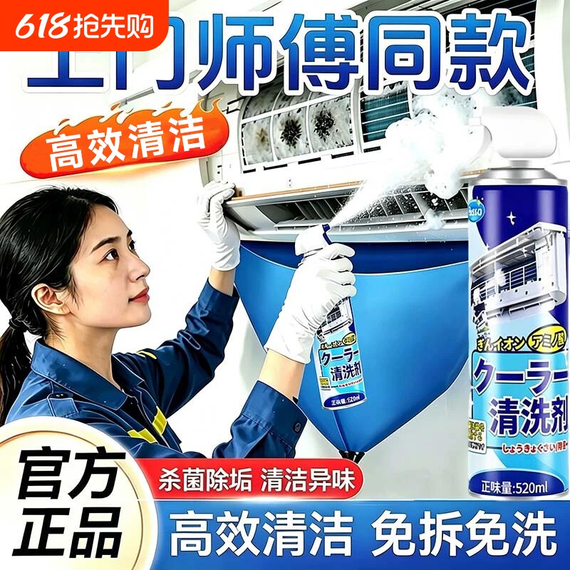 空调清洁剂清洗全套工具家用泡沫强力内机去污清洁免拆洗免洗外机
