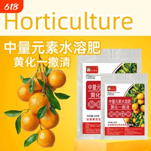 黄化一撒清微量元素水溶肥改善叶片黄化转绿补充营养强健树势