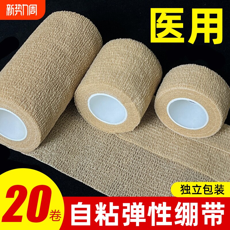 医用自粘弹力绷带医疗伤口包扎手指护指脚踝运动纱布卷弹性绑带