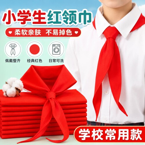 红领巾小学生1.2米通用初中生大号透气不掉色成人标准小号1-3年级1m儿童专用涤纶标准水洗不掉色红领巾