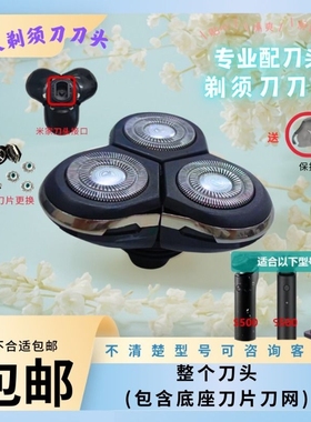 小米定制电动剃须刀头配件备用刀头S500/500C/700MIJIA刀片刀网