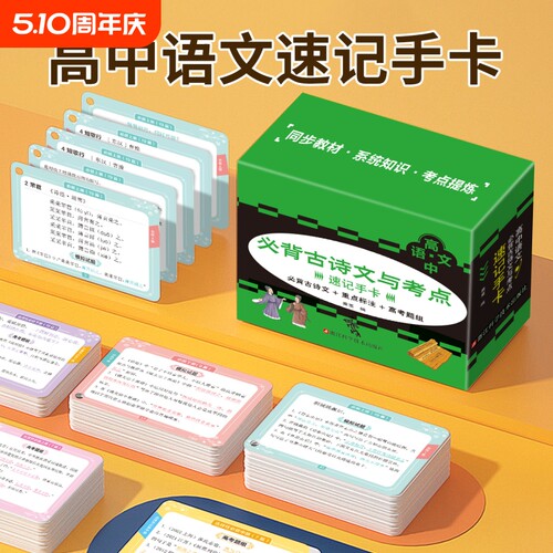 高中语文必背古诗文与考点速记