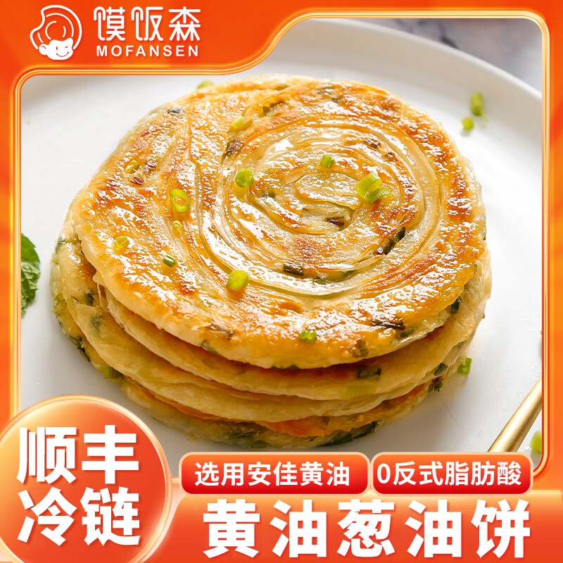 老上海正宗葱油饼手抓饼千层饼加厚饼皮半成品批发年货香葱冷冻图片