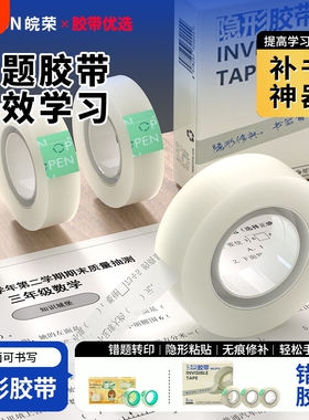 无痕隐形粘贴胶带纸修补书本修复破损纸张专用学生手帐分装防卷贴边文具白色半透明哑光小胶布可写字手撕胶条