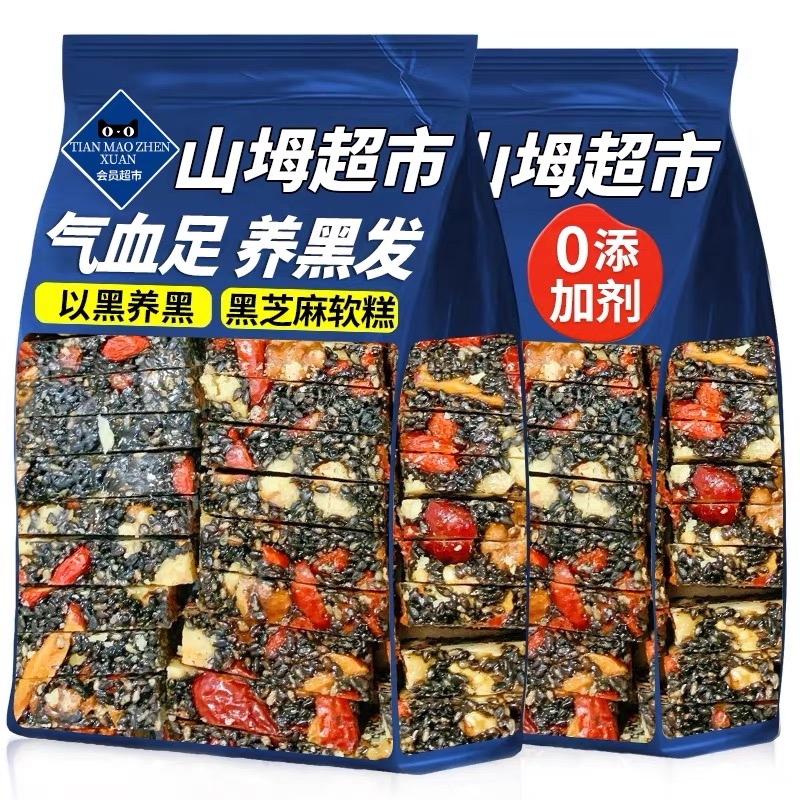 黑芝麻红枣核桃软糕点正手工宗酥饼年货黑芝麻片切糕营养孕妇零食