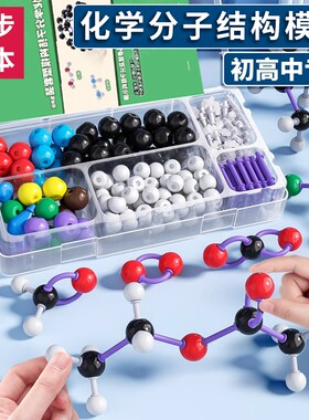 有机高中化学球棍模型套装实验器材分子结构学具元素玩具晶胞原子核全套教具演示中学生用金刚石石墨碳60模型