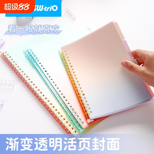 KW－TRIO/可得优封面渐变加厚