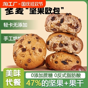 全麦坚果欧包面包轻食饱腹营养健康早餐
