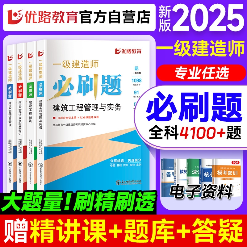 一建必刷题教材辅导用书