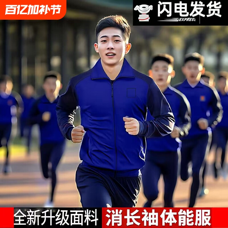 正品消长袖体能服套装男春秋速干作训服户外冬季加绒保暖训练服