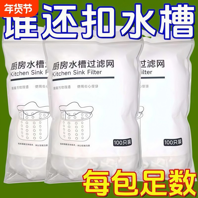 松紧口超细超密一次性带松紧水池垃圾家用通用厨房抽取过滤二合一,家庭/个人清洁工具,水槽过滤网,淘宝优惠券,粉丝福利购,淘宝优惠卷