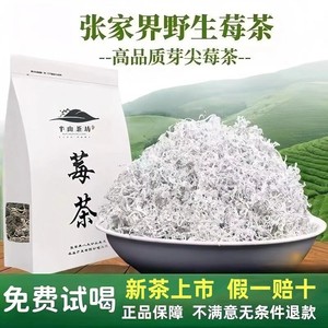 张家界特级龙须莓茶官方旗舰店