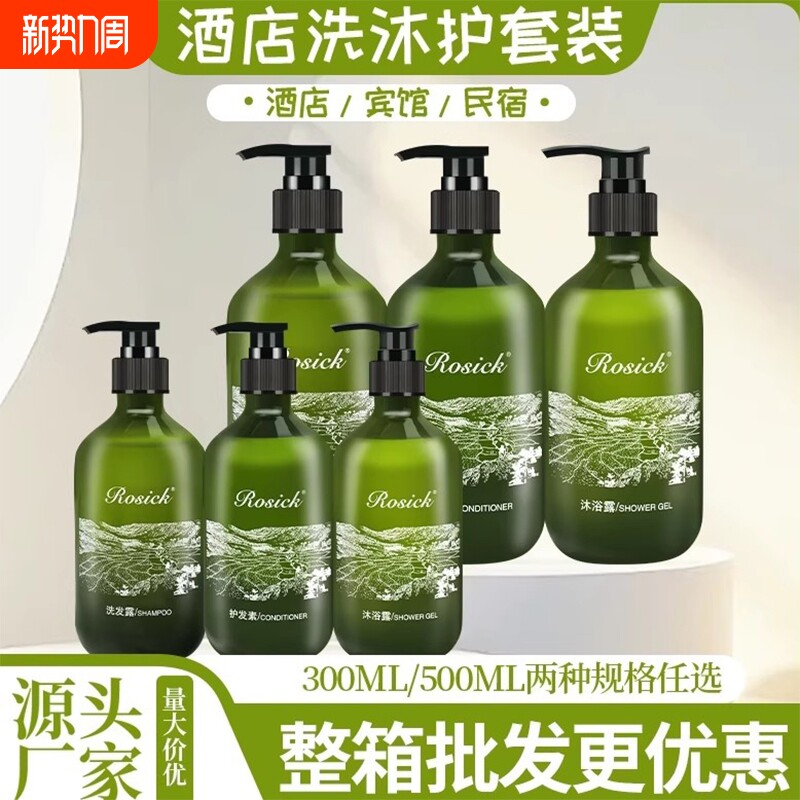 星级酒店专用洗发水沐浴露宾馆民宿大瓶装护发素浴场洗护套装批发