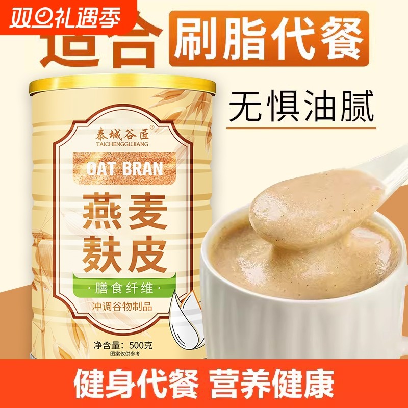燕麦麸皮官方旗舰店正品免煮营养早餐饱腹冲饮代餐专用非无糖低脂