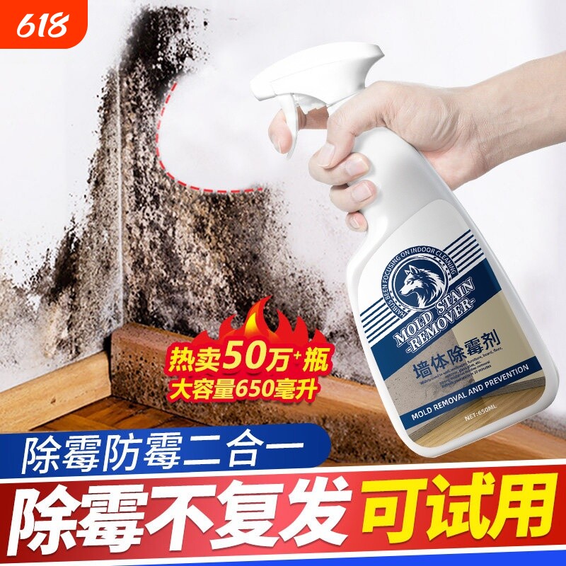 除霉剂墙体墙面去霉斑霉菌清洁剂木材墙纸青苔防霉味喷雾神器