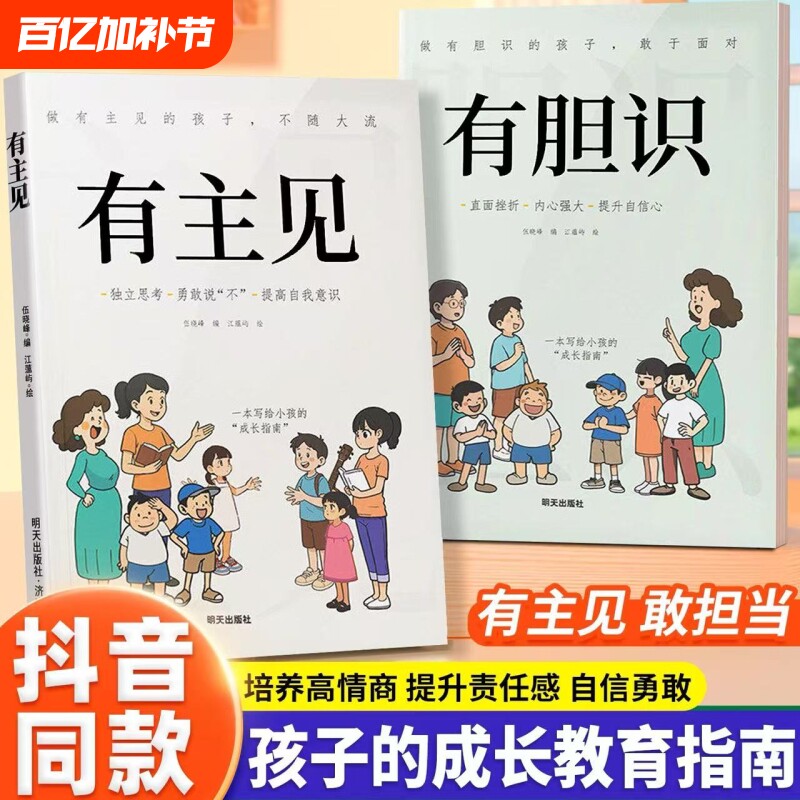 抖音同款漫画版有主见有胆识儿童成长家庭教育指南书籍独立思考提高自我有的人内心强大且自信的孩子勇敢面对挫折阅读培养心理担当