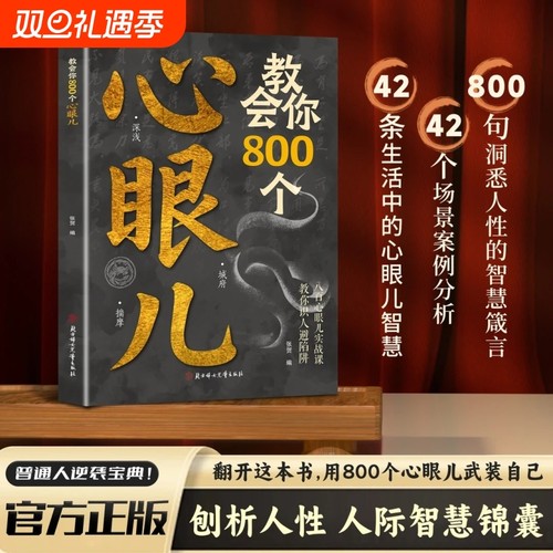 心眼狠角分寸的本质识人破局