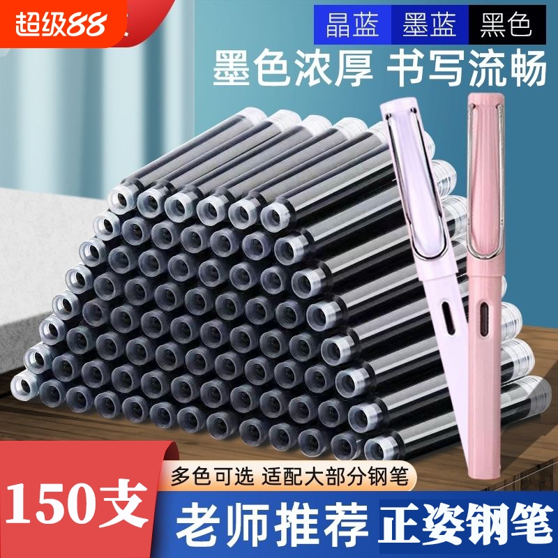 纯黑色蓝黑钢笔通用小学生三四五六年级可替换直液式墨胆墨水纯蓝蓝色红色墨蓝