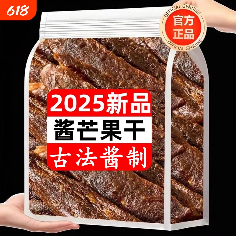 正宗酱芒果干官方旗舰店散装蜜饯九制陈皮味芒果条酸甜250g古法