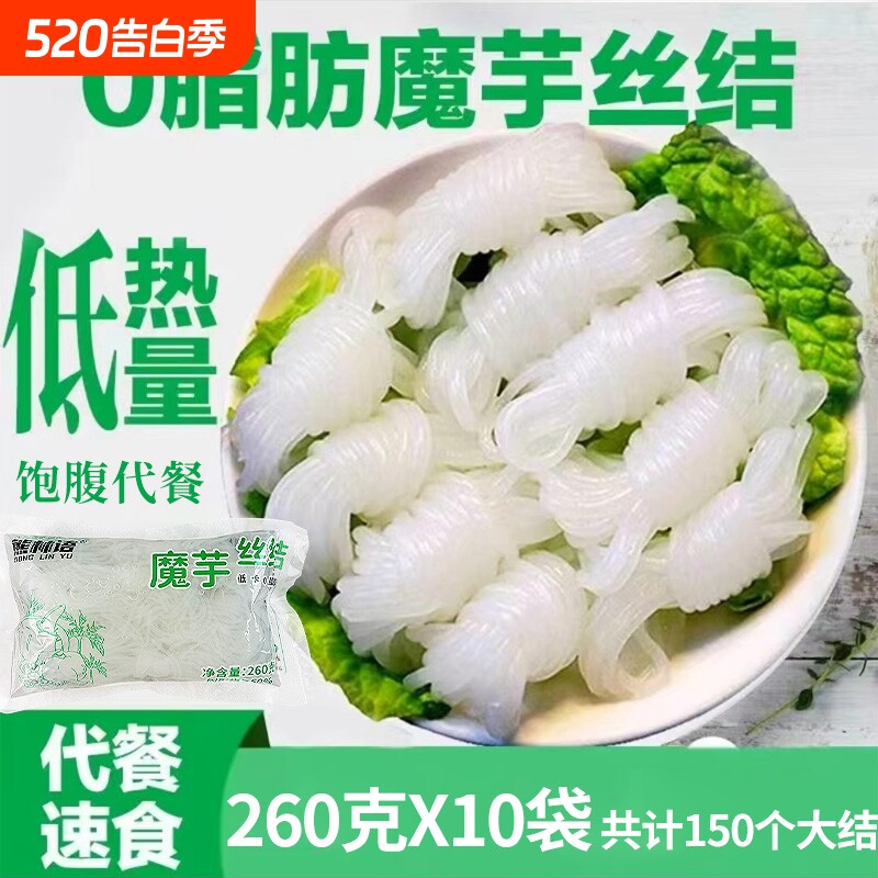 魔芋丝商用魔芋丝结260g*10袋低卡0脂速食代餐关东煮食材开袋