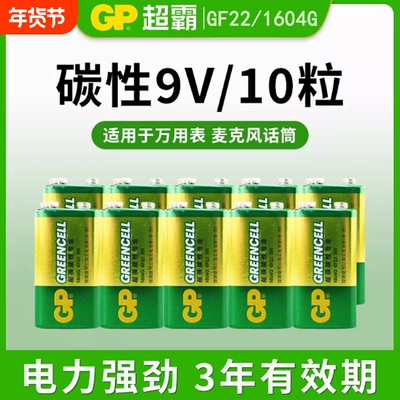 GP超霸9V电池九伏6f22方块碳性万能万用表报警器玩具遥控器9v叠层方形烟雾报警器话筒麦克风通用型