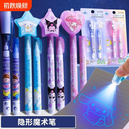 隐形荧光笔夜光隐身写字笔