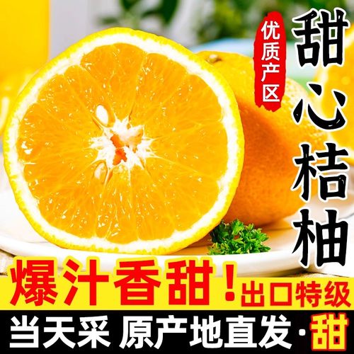 福建甜心桔柚新鲜当季柑橘水果香甜多汁整箱果农产地直发应季年货
