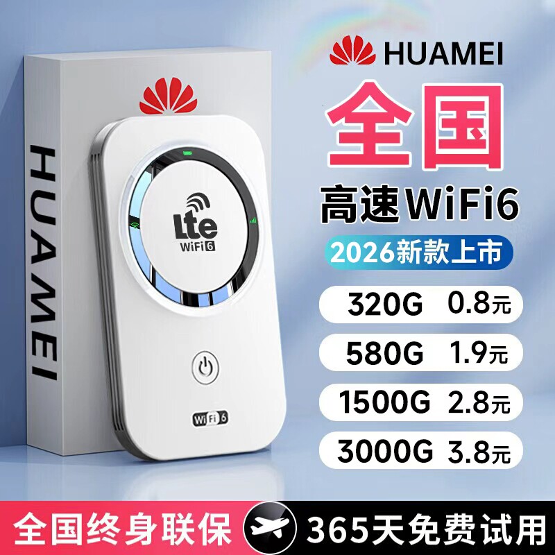 2026款智能wifi新款无线移动官方正品网络高品质宽带无限速wi-fi6便携式上网卡车载插卡路由器全国流量
