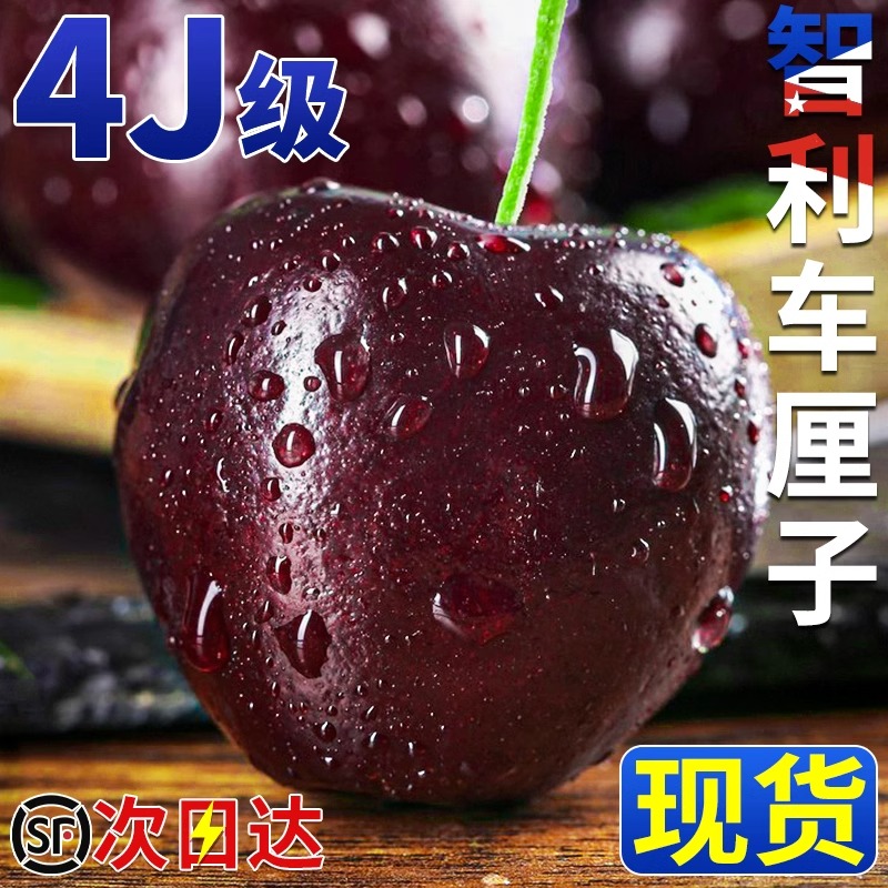 现货3J4J新鲜采摘智利车厘子包邮2斤当季脆甜孕妇水果进口樱桃
