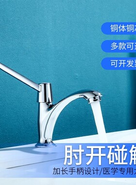 全铜长柄洗手池洗手盆水龙头开关单冷肘式水池加长把手无菌水嘴
